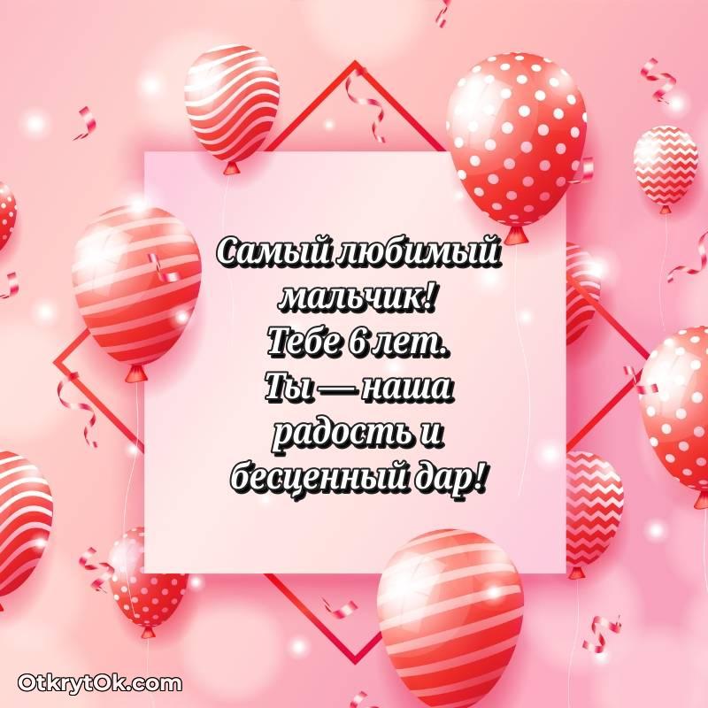 Картинка прикольная Маме сына на 6 лет