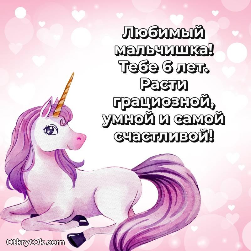 Поздравительная картинка Маме сына на 6 лет