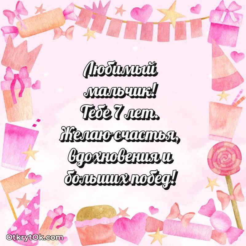 весёлое Иллюстрация Маме сына на 7 лет
