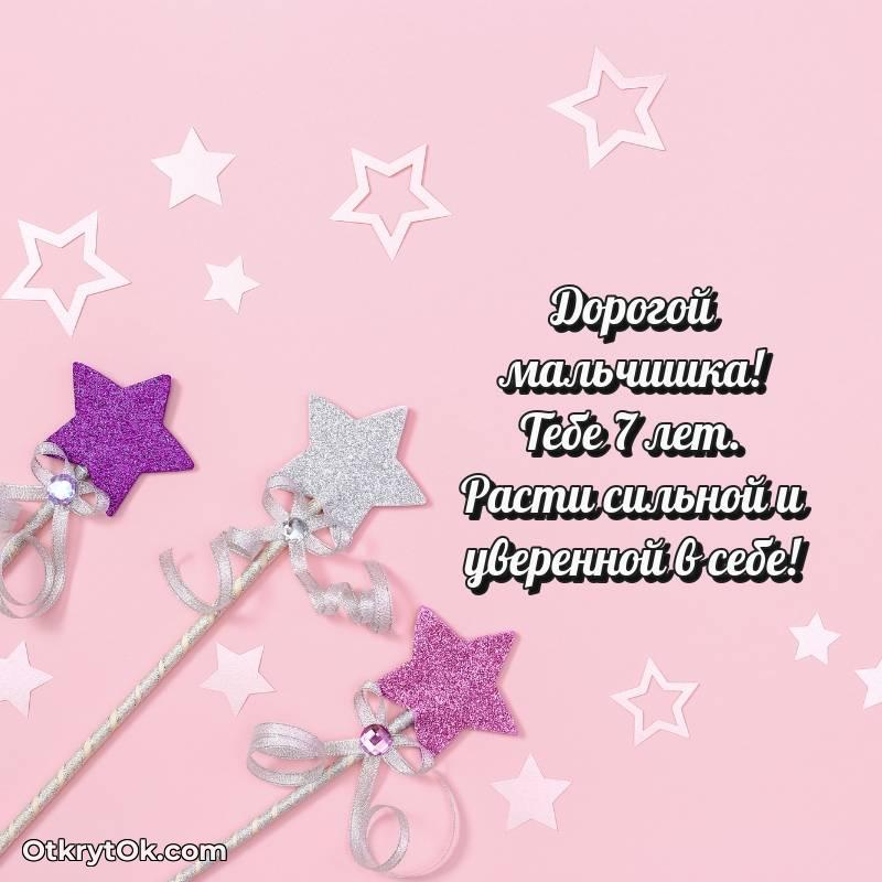 красивое Скачать открытку Маме сына с юбилеем на 7 лет