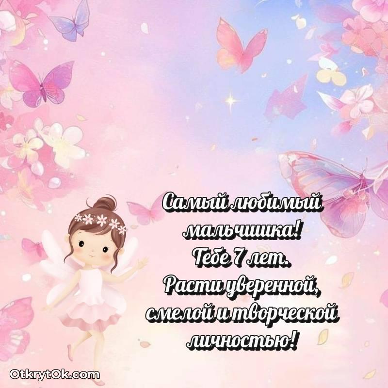 Маме сына на 7 лет открытка