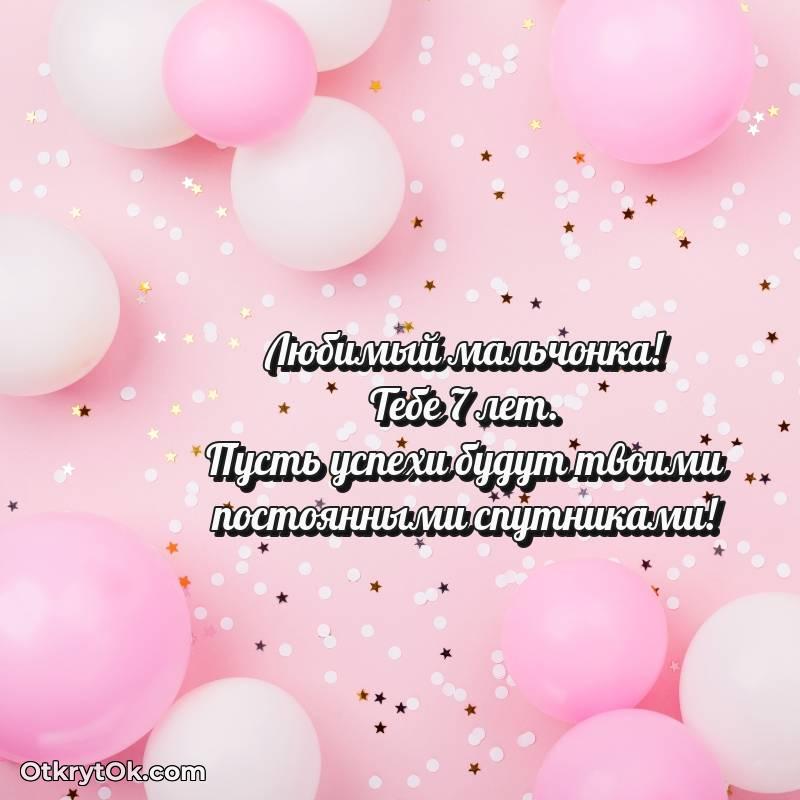 оригинальное Красивое поздравление Маме сына 7 лет