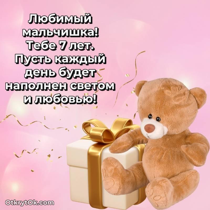 С днем рождения Маме сына открытки на 7 лет