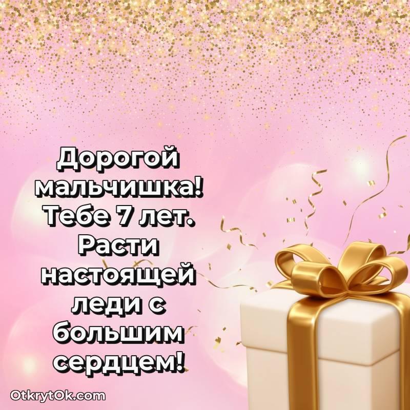 Красивое поздравление Маме сына 7 лет