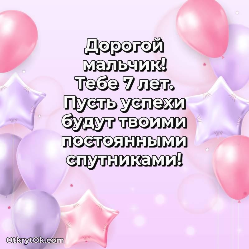 Картинка прикольная Маме сына на 7 лет