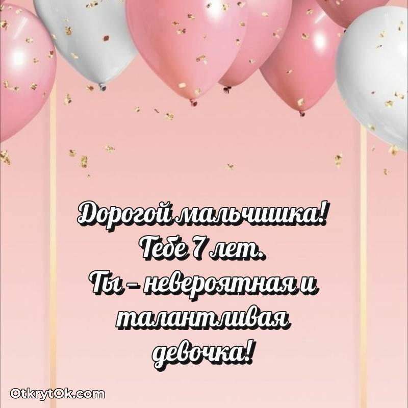 Маме сына открытки на 7 лет