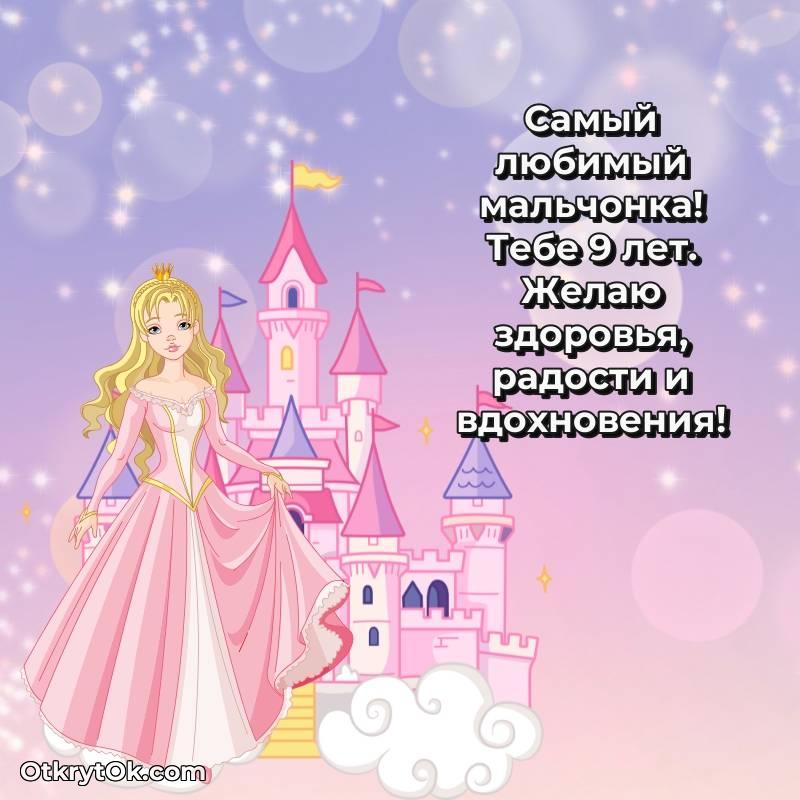 Открытка Маме сына на 9 лет