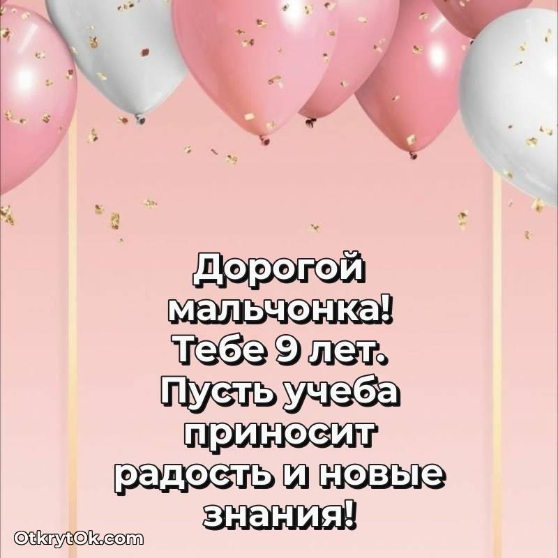 трогательное Праздничная открытка Маме сына 9 лет