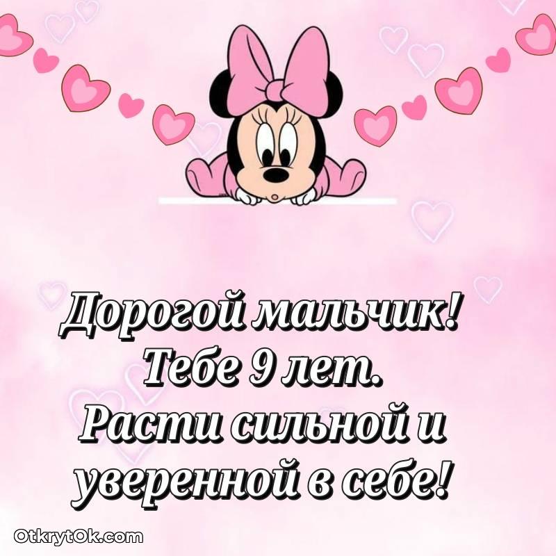 Скачать открытку Маме сына с юбилеем на 9 лет