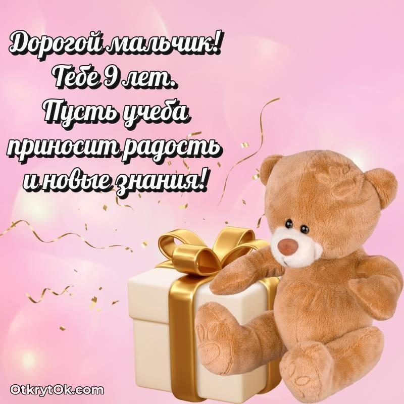 Маме сына открытки на 9 лет