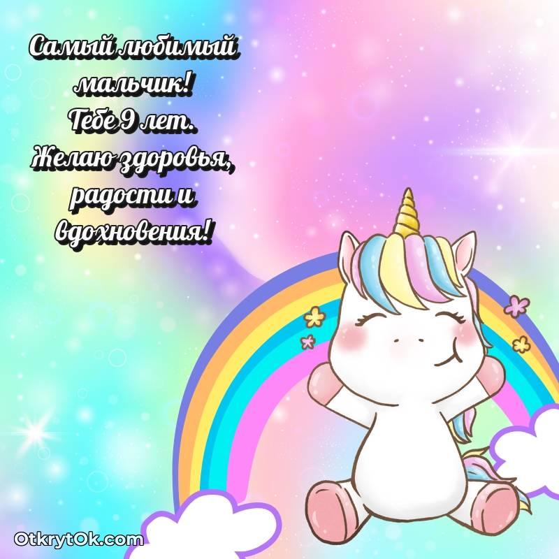 Поздравительная картинка Маме сына на 9 лет