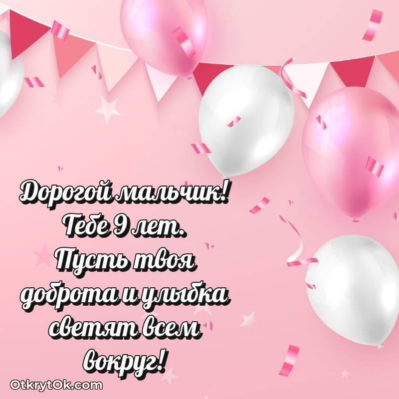 Картинка прикольная Маме сына на 9 лет — весёлое