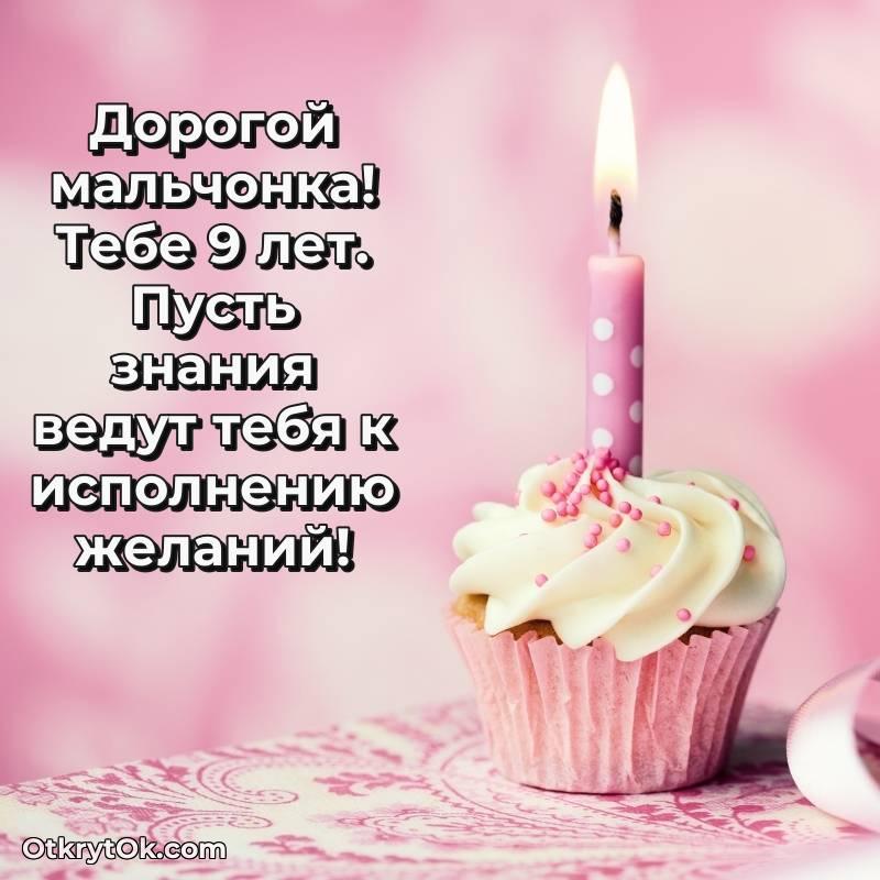 Картинка прикольная Маме сына на 9 лет