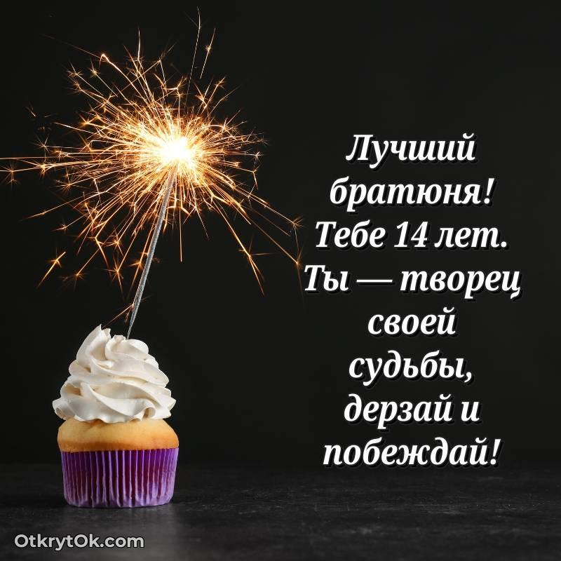 Парню на 14 лет открытка — стильное