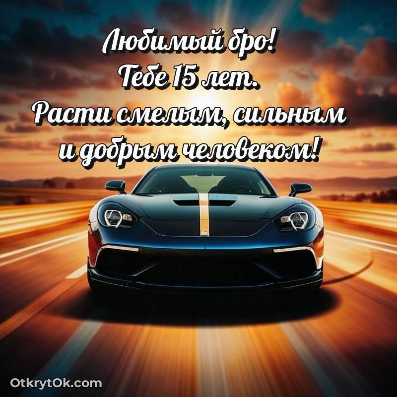 яркая открытка с днем рождения