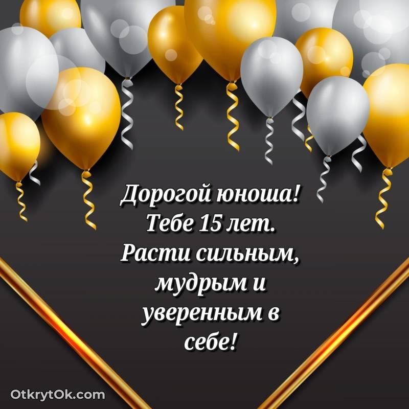 Иллюстрация Парню на 15 лет