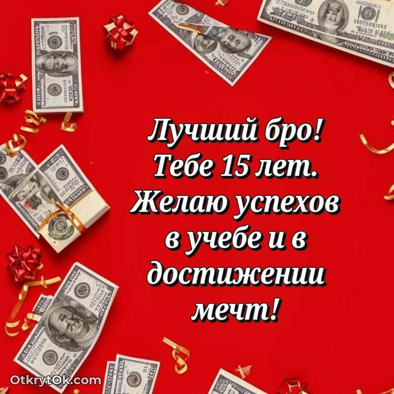 красивая картинка с др Парню — трогательное