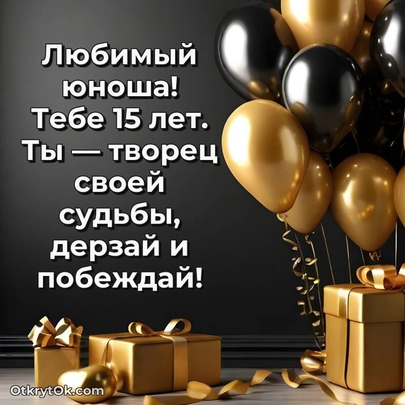 красивая картинка с др Парню