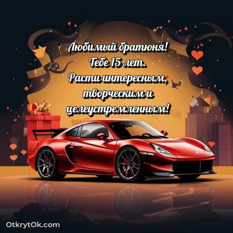 Иллюстрация Парню на 15 лет — красивое