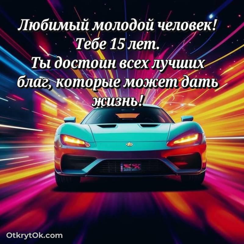 поздравительная анимашка Парню с днем рождения — необычное