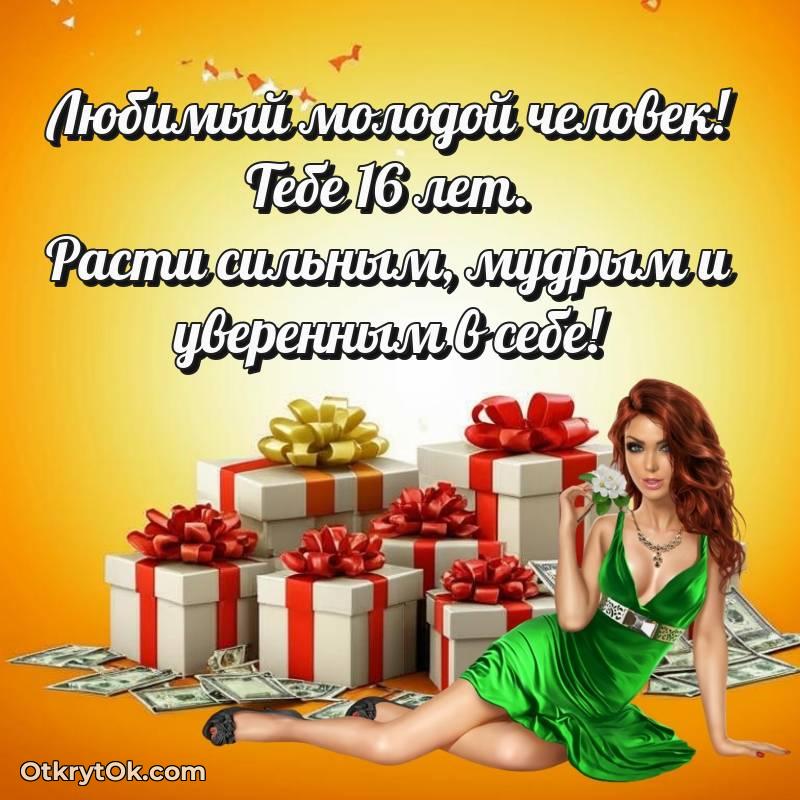 красивое скачать прикольную гифку на др