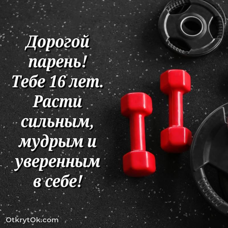 Иллюстрация Парню на 16 лет — трогательное