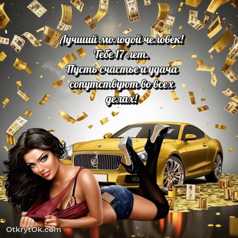праздничная открытка для ватсапа