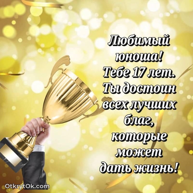 Иллюстрация Парню на 17 лет — красивое