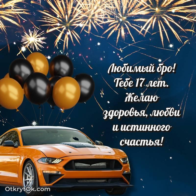 яркое яркая открытка с днем рождения