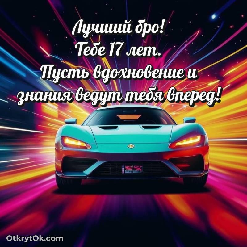 яркая открытка с днем рождения