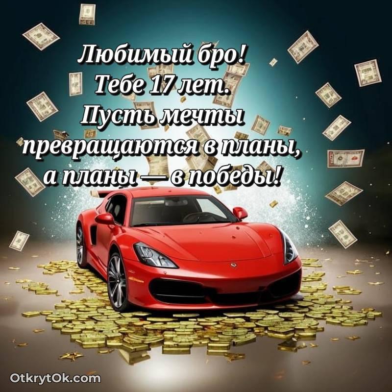 поздравительная открытка с др — милое