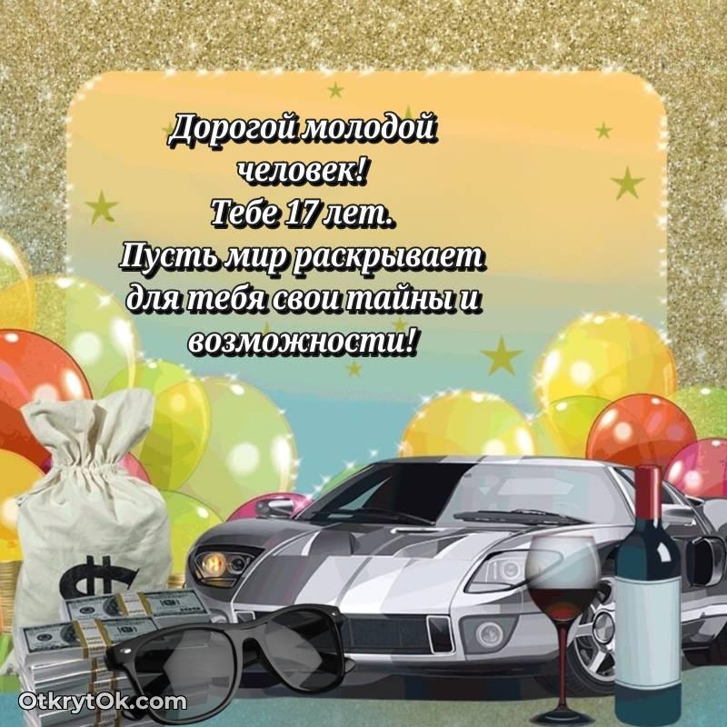 поздравительная открытка с др