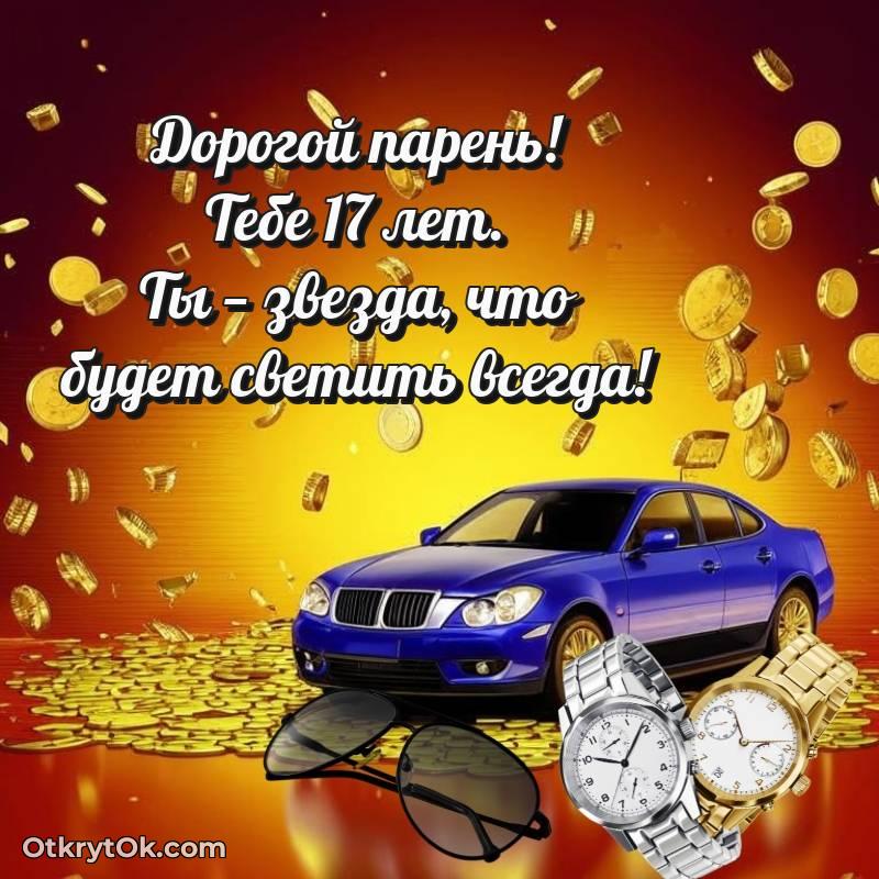 мерцающая открытка с днем рождения