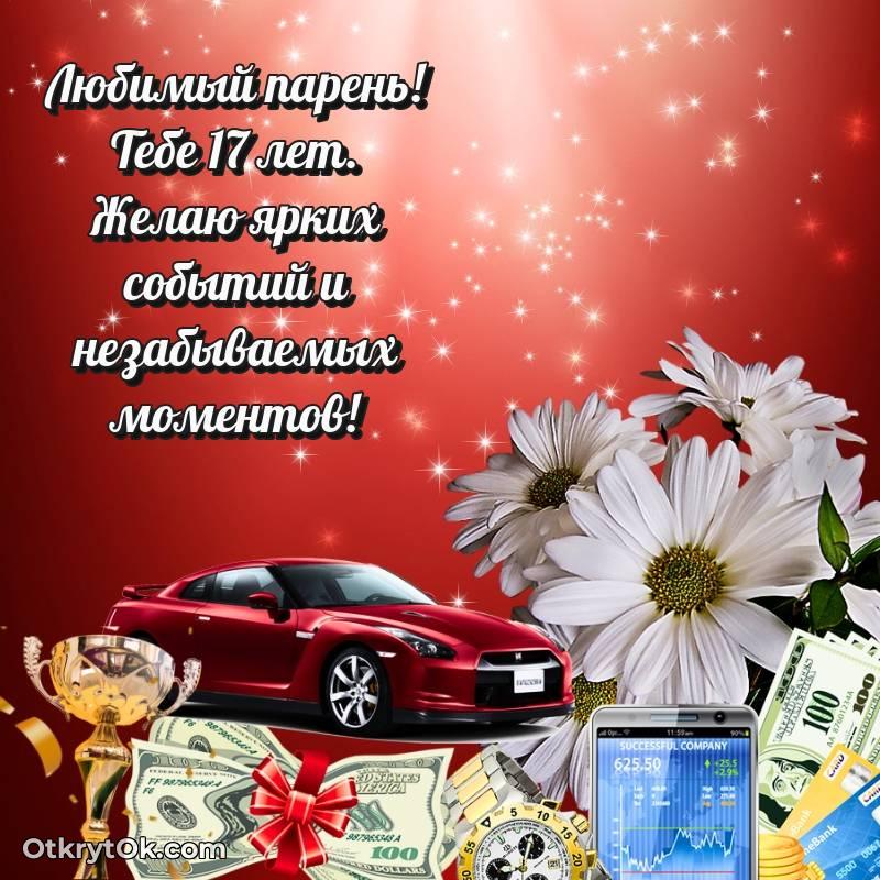 красивая картинка с др Парню