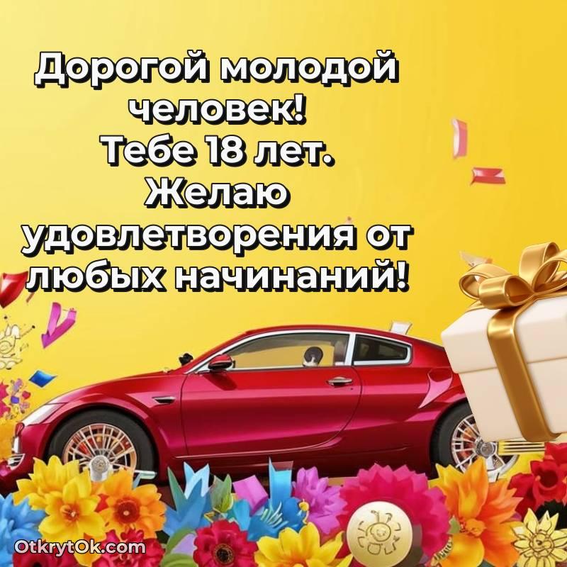 Иллюстрация Парню на 18 лет