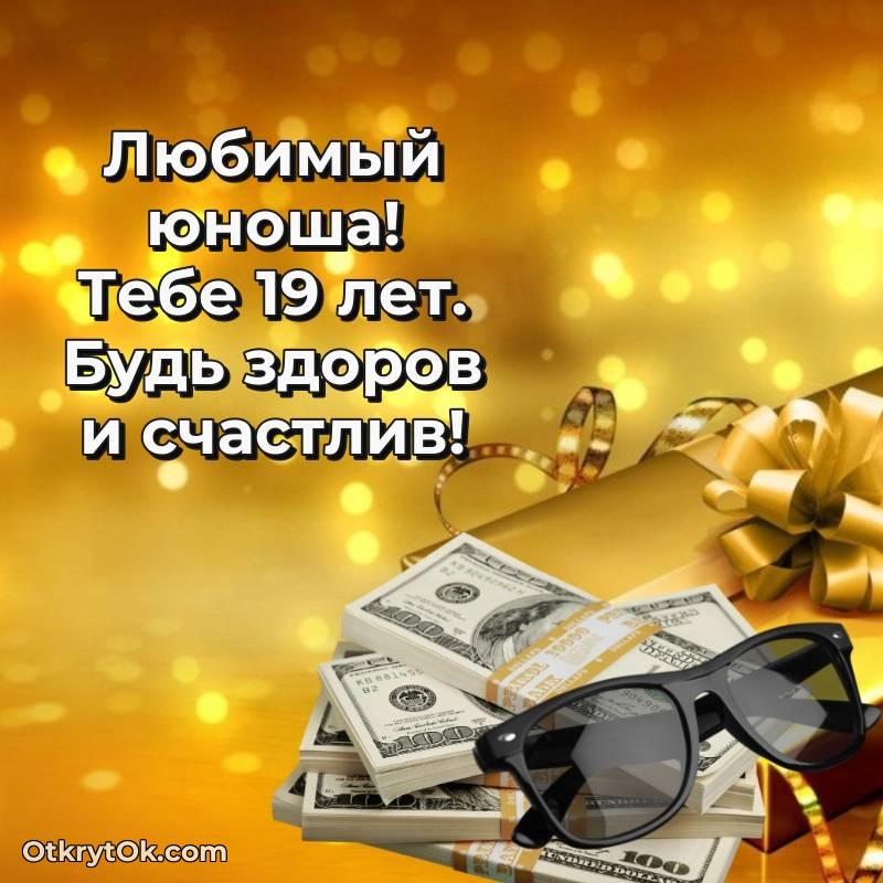 стильное Иллюстрация Парню на 19 лет