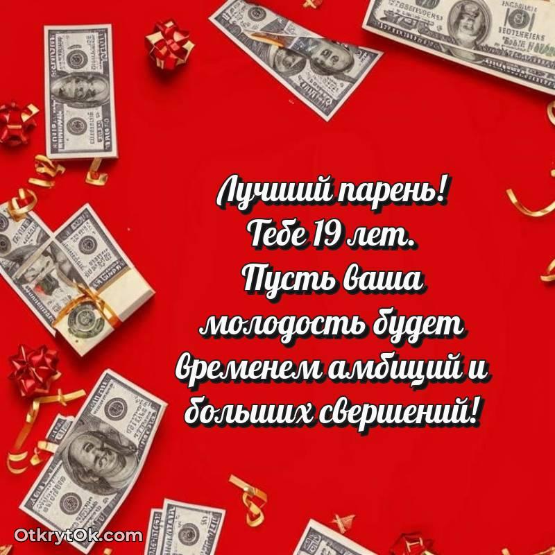 Иллюстрация Парню на 19 лет