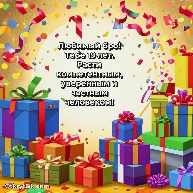 поздравительная анимашка Парню с днем рождения — трогательное