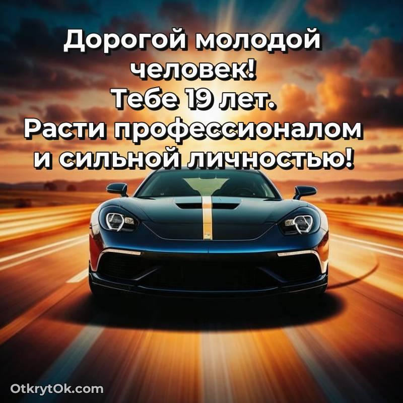 поздравительная открытка с др