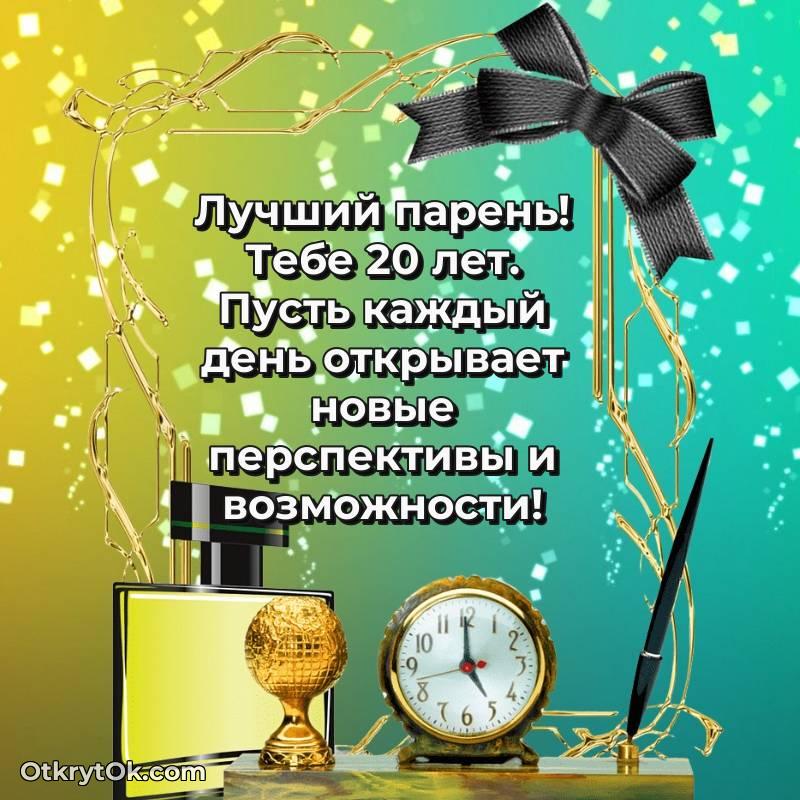 поздравительная анимашка Парню с днем рождения