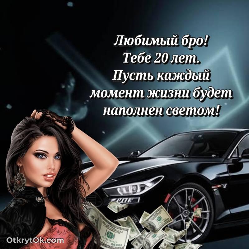 милое красивая картинка с др Парню