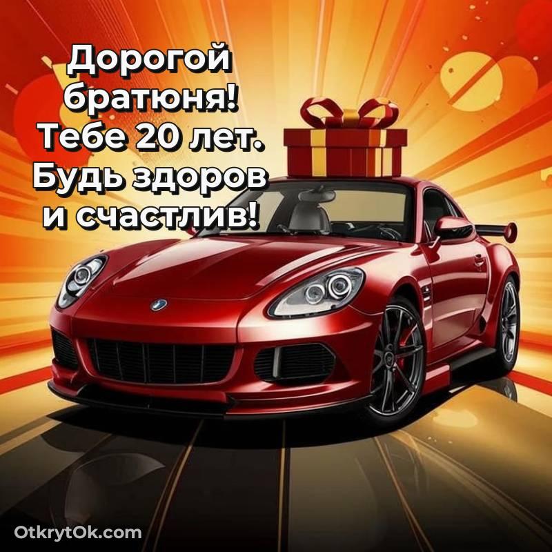 яркая открытка на день рождения