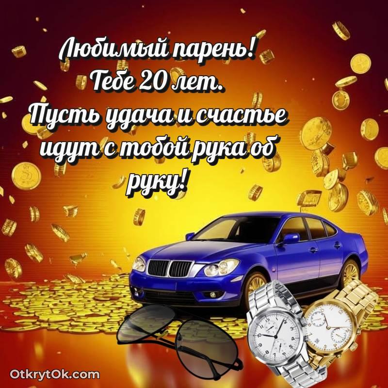 прикольная открытка на др — красивое