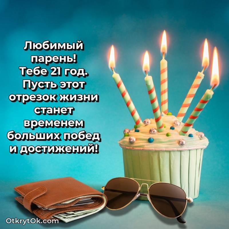 Иллюстрация Парню на 21 год