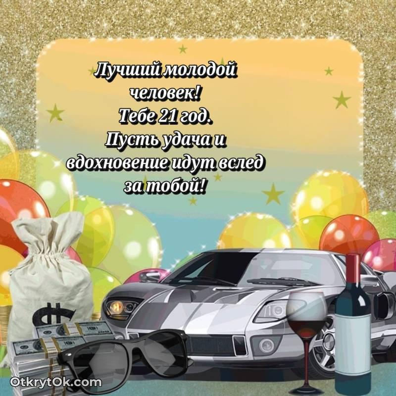 прикольная открытка на др