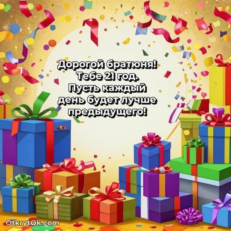 поздравительная открытка с др