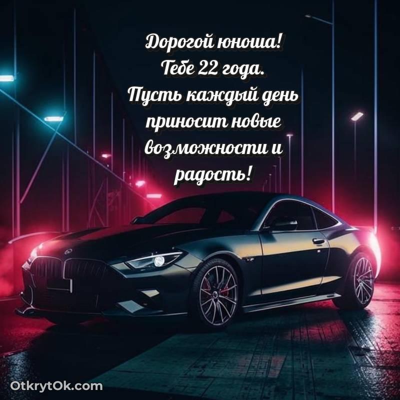 поздравительная открытка с др