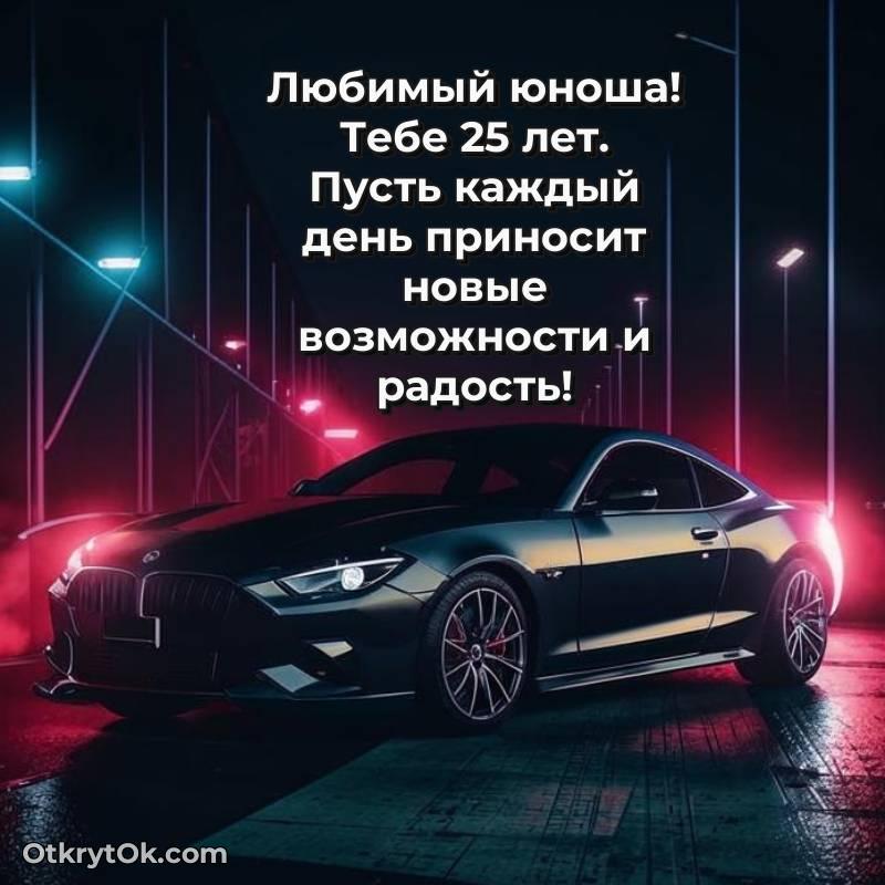 красивое мерцающая открытка с днем рождения
