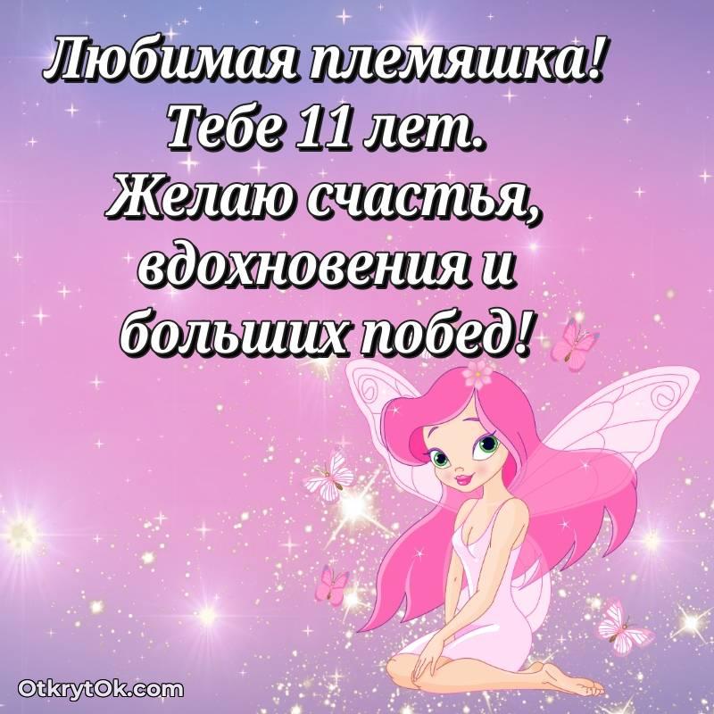 поздравительная анимашка Племяннице с днем рождения — яркое