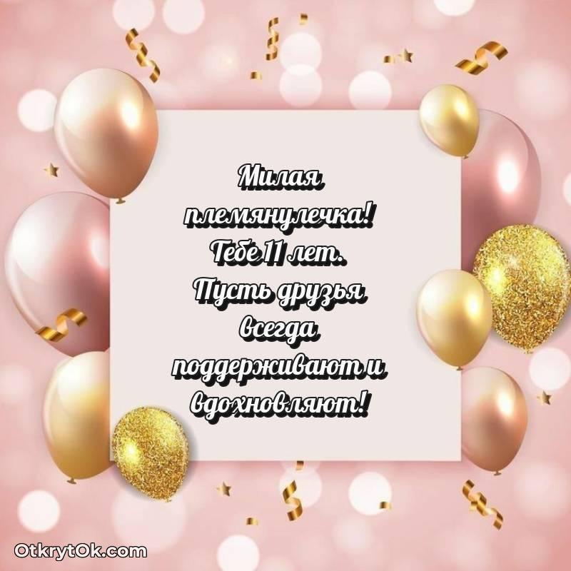 скачать красивые картинки на др Племяннице